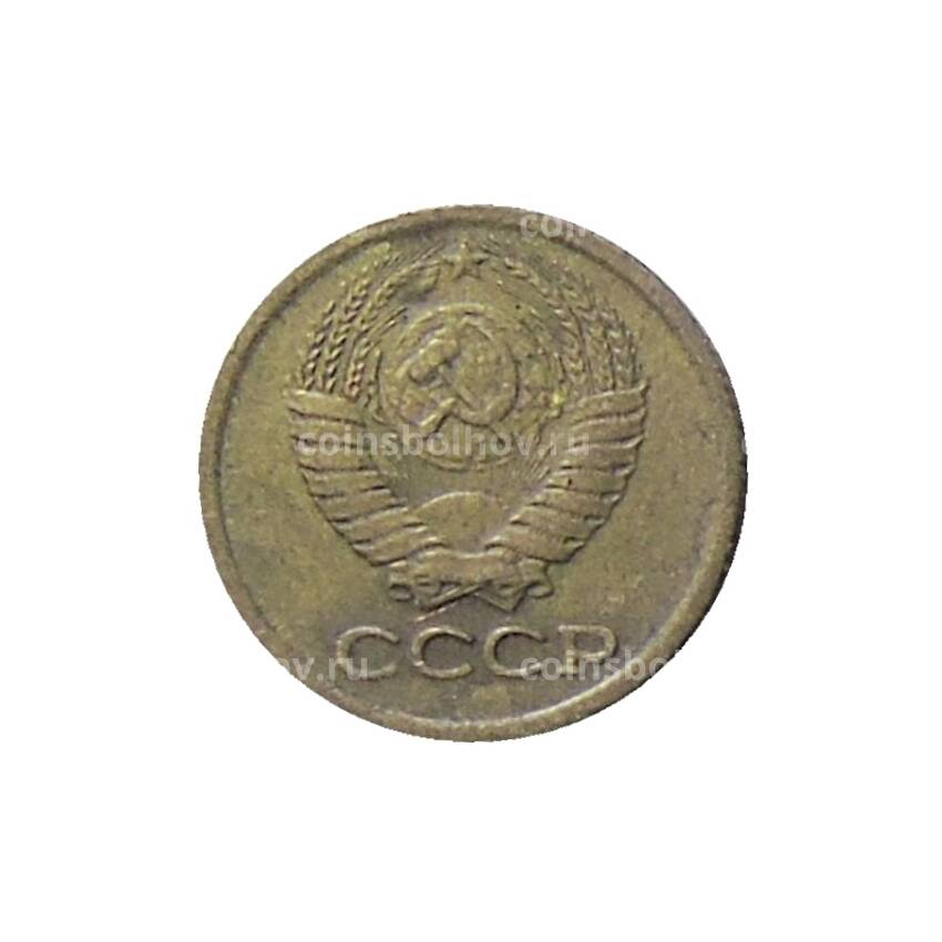Монета 1 копейка 1975 года (вид 2)