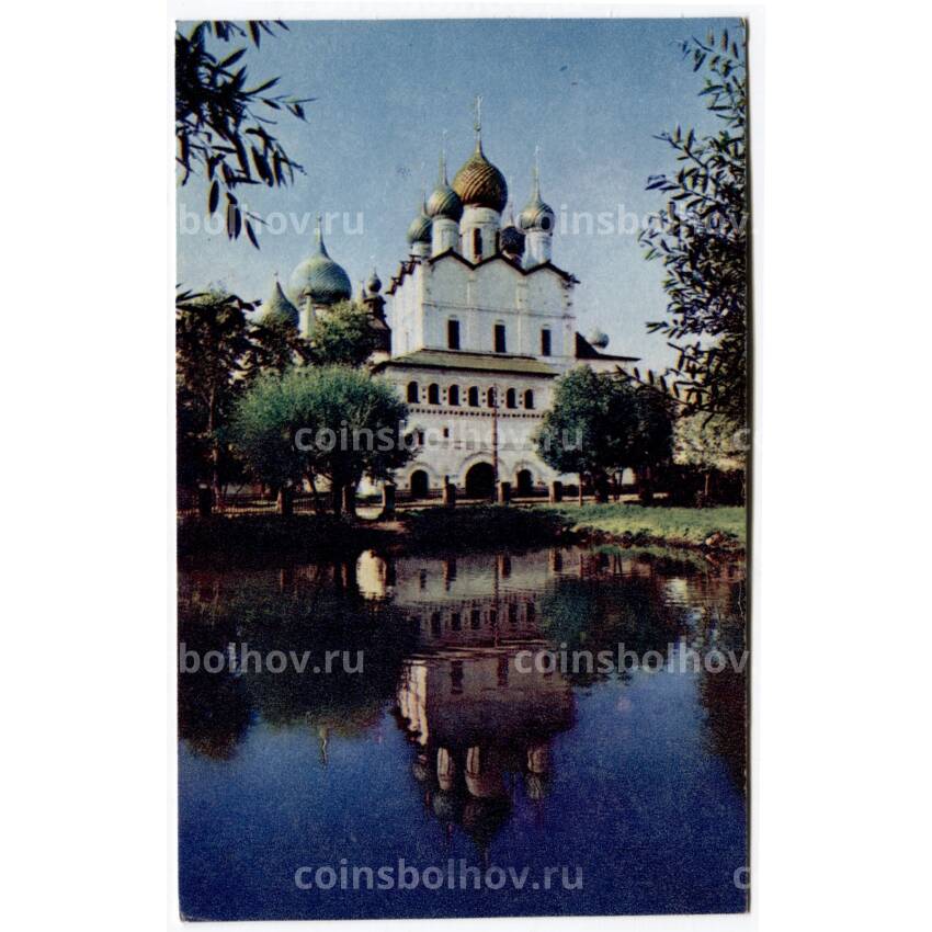 Открытка Ростов Великий — Церковь Воскресения 1670 год
