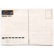 Открытка Брэд Питт (реверс)