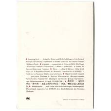 Открытка Прыгающий шарик.Рисунок  Гайнца и Хеллы Шиллингер (реверс)