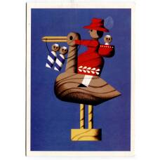 Открытка Аист. Рисунок Гайнца и Хеллы Шилленгер (аверс)