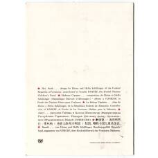 Открытка Аист. Рисунок Гайнца и Хеллы Шилленгер (реверс)