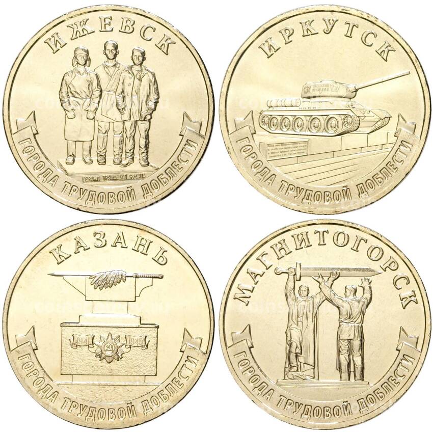 Набор из  4 монет 10 рублей 2022 года ММД «Города трудовой доблести» (АКЦИЯ — для заказов на сумму 2500 рублей)