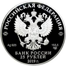 Монета 25 рублей 2019 года СПМД —  Свято-Троицкий Макарьевский Желтоводский монастырь, Нижегородская обл. (реверс)