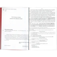 Каталог Российских монет и жетонов 1700-1917 XIX выпуск март 2020 года (Волмар) (реверс)