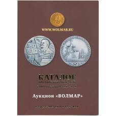 Каталог  настольных медалей  Советского периода 1917-1991 года (Волмар) 1 выпуск 2019 года, том II  (1976-1991г.г)