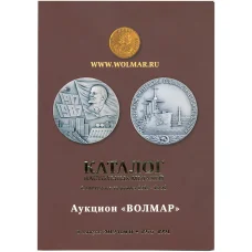 Каталог  настольных медалей  Советского периода 1917-1991 года (Волмар) 1 выпуск 2019 года, том II  (1976-1991г.г) (аверс)