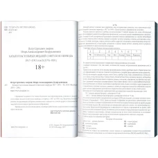 Каталог  настольных медалей  Советского периода 1917-1991 года (Волмар) 1 выпуск 2019 года, том II  (1976-1991г.г) (реверс)