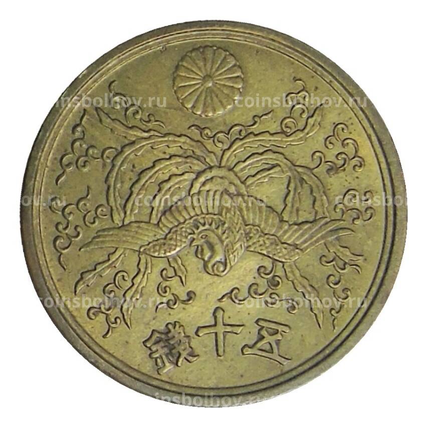 Монета 50 сен 1946 года Япония (вид 2)