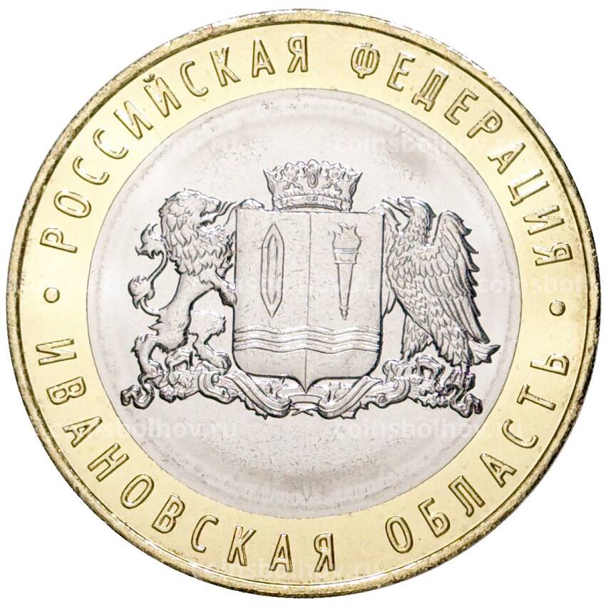 Монета 10 рублей 2022 года ММД Российская Федерация — Ивановская область