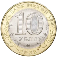 Монета 10 рублей 2022 года ММД Российская Федерация — Ивановская область (реверс)