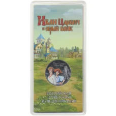 Монета 25 рублей 2022 года ММД Российская (Советская) мультипликация  — Иван Царевич и серый волк (цветная) (аверс)