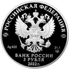Монета 3 рубля 2022 года  СПМД Российская (Советская) мультипликация — Иван Царевич и серый волк (реверс)