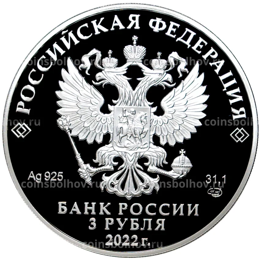 Монета 3 рубля 2022 года  СПМД Российская (Советская) мультипликация — Иван Царевич и серый волк (вид 2)