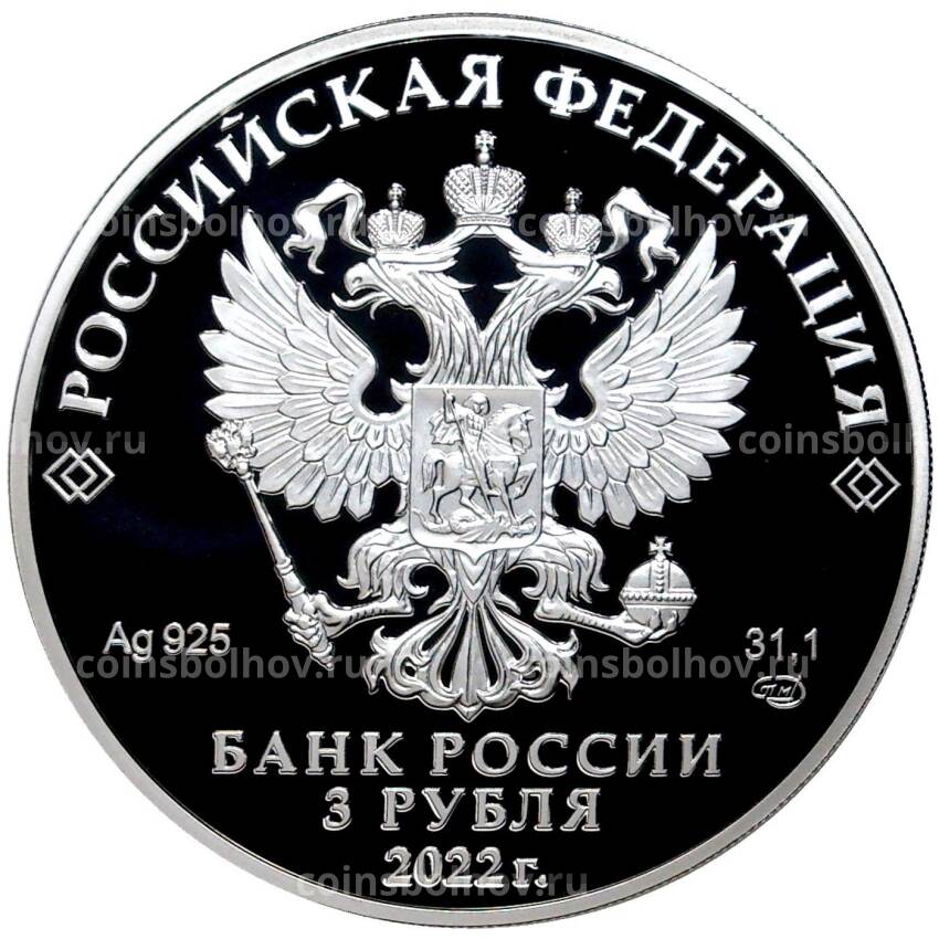 Монета 3 рубля 2022 года СПМД —  Орден Победы (вид 2)