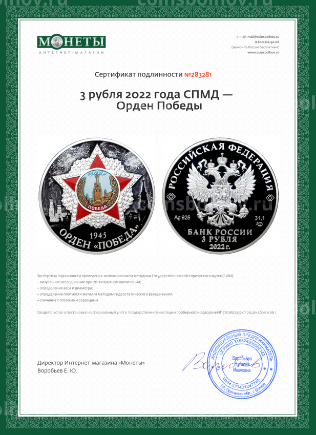 Монета 3 рубля 2022 года СПМД —  Орден Победы (вид 3)