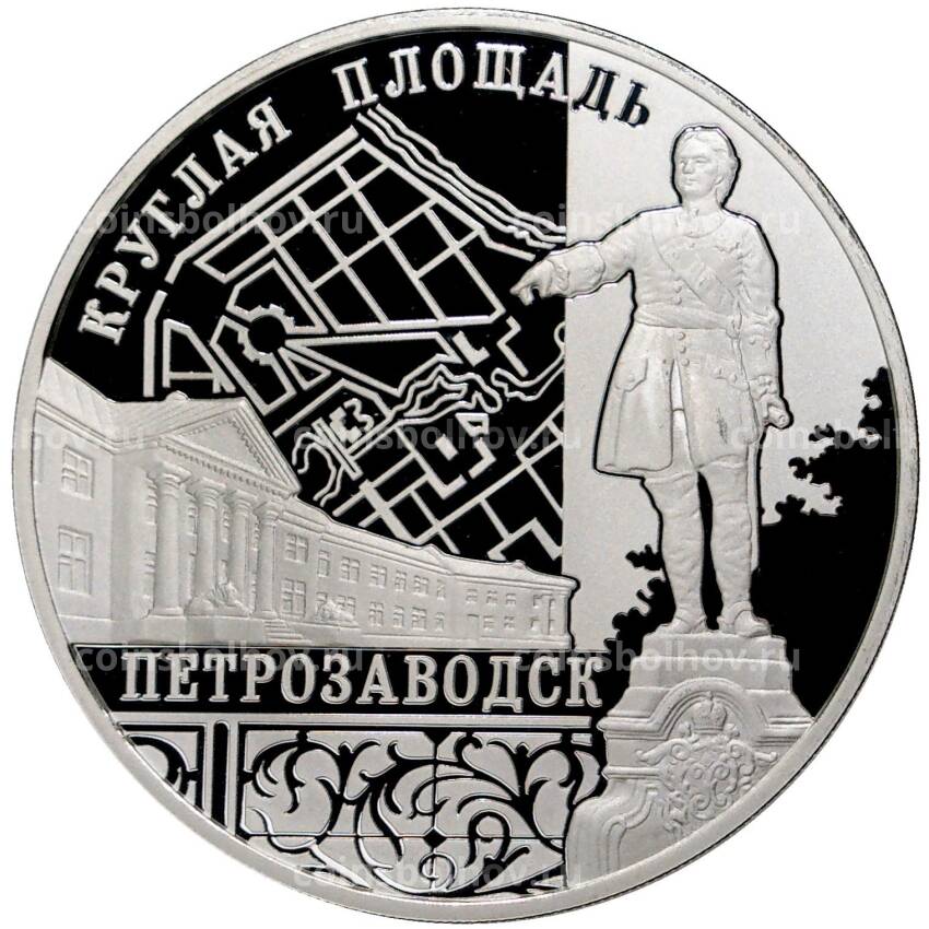 Монета 3 рубля 2010 года ММД — Памятники архитектуры России —  Ансамбль Круглой площади, Петрозаводск