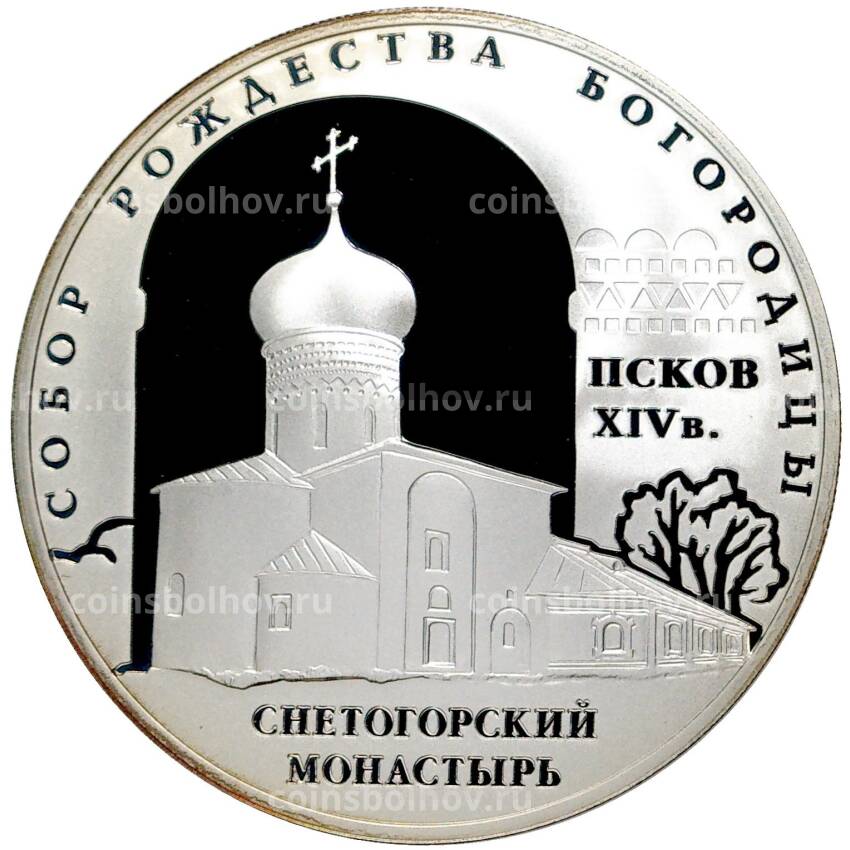 Монета 3 рубля 2008 года СПМД - Памятники архитектуры России — Собор Рождества Богородицы