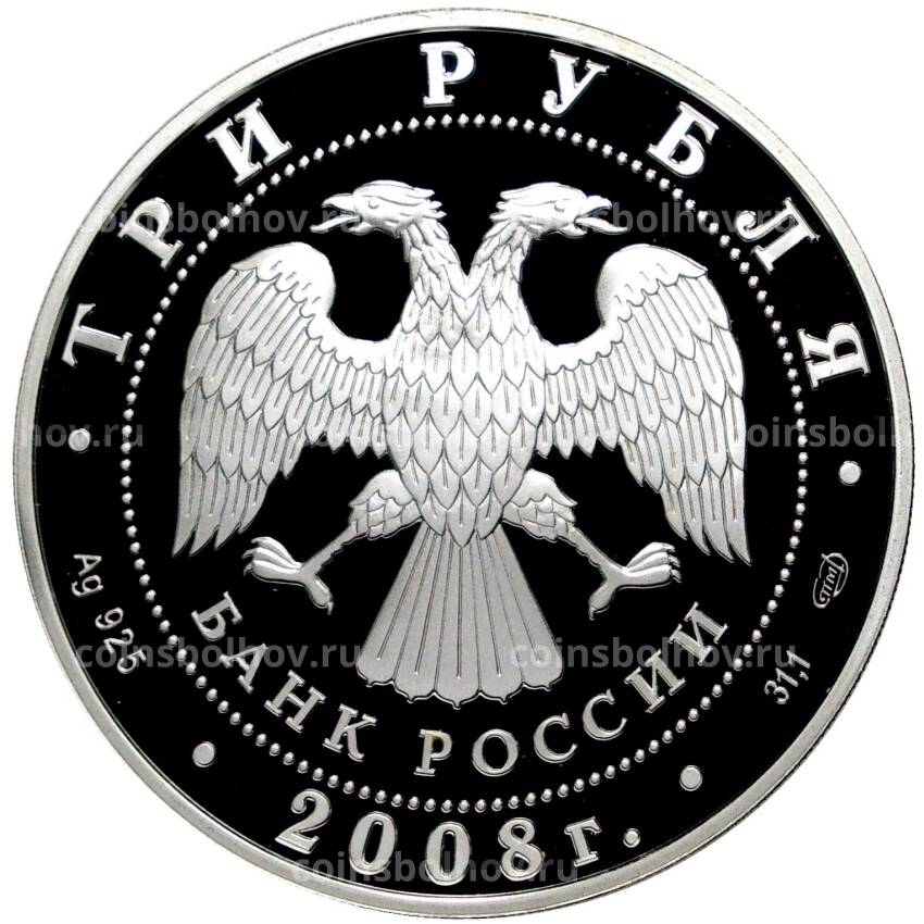 Монета 3 рубля 2008 года СПМД - Памятники архитектуры России — Собор Рождества Богородицы (вид 2)