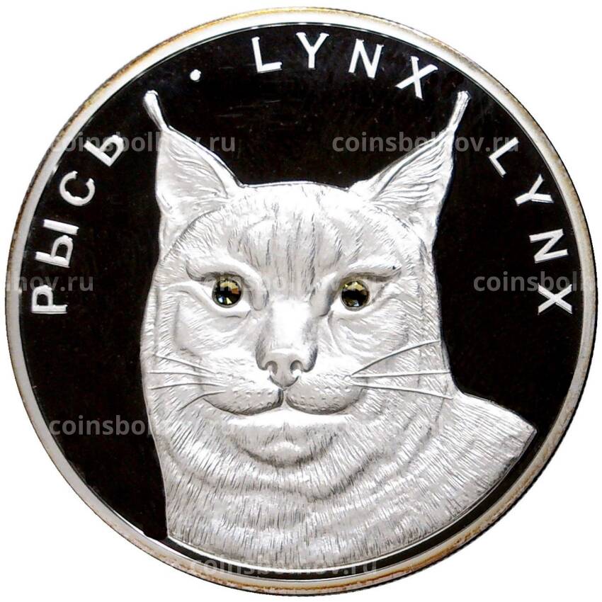 Монета 20 рублей 2008 года Белоруссия — Рысь