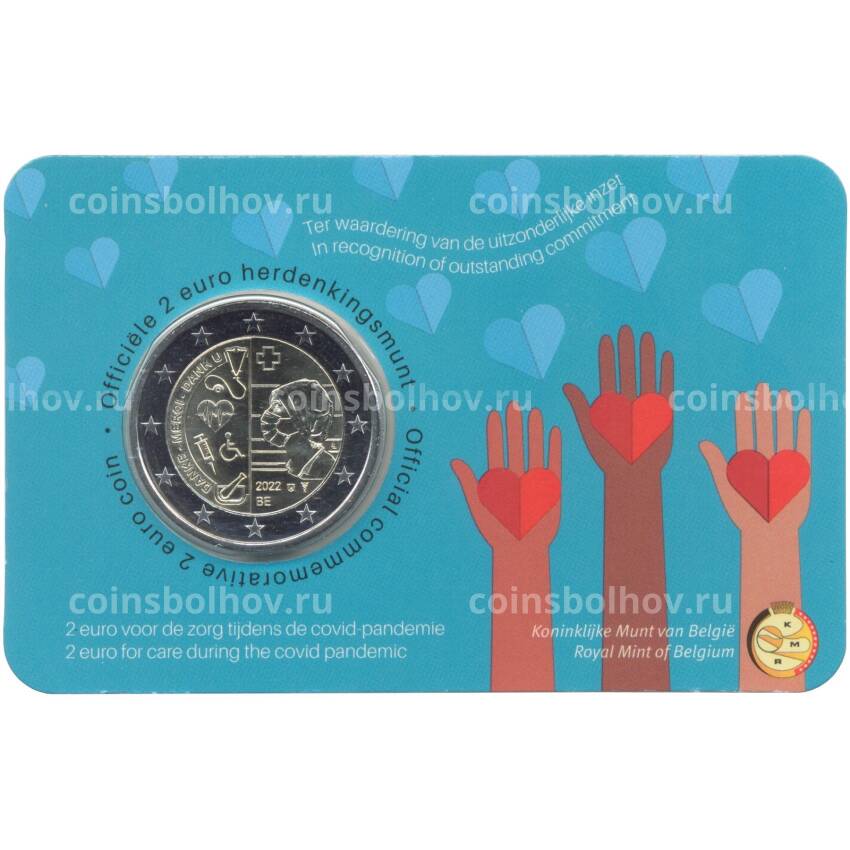 Монета 2 евро 2022 года Бельгия — В честь здравоохранения во время ковид-пандемии (в блистере, текст на лицевой стороне блистера на фламандском и английском)