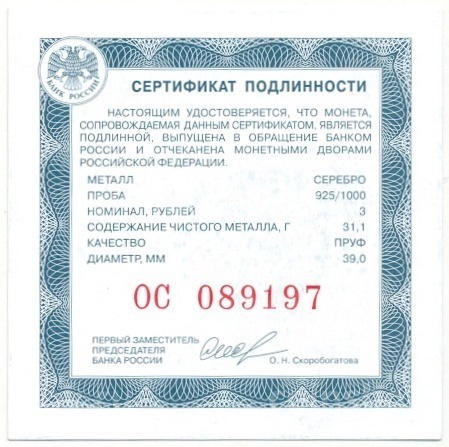 Монета 3 рубля 2010 года СПМД  — 150 лет Банку России (вид 3)
