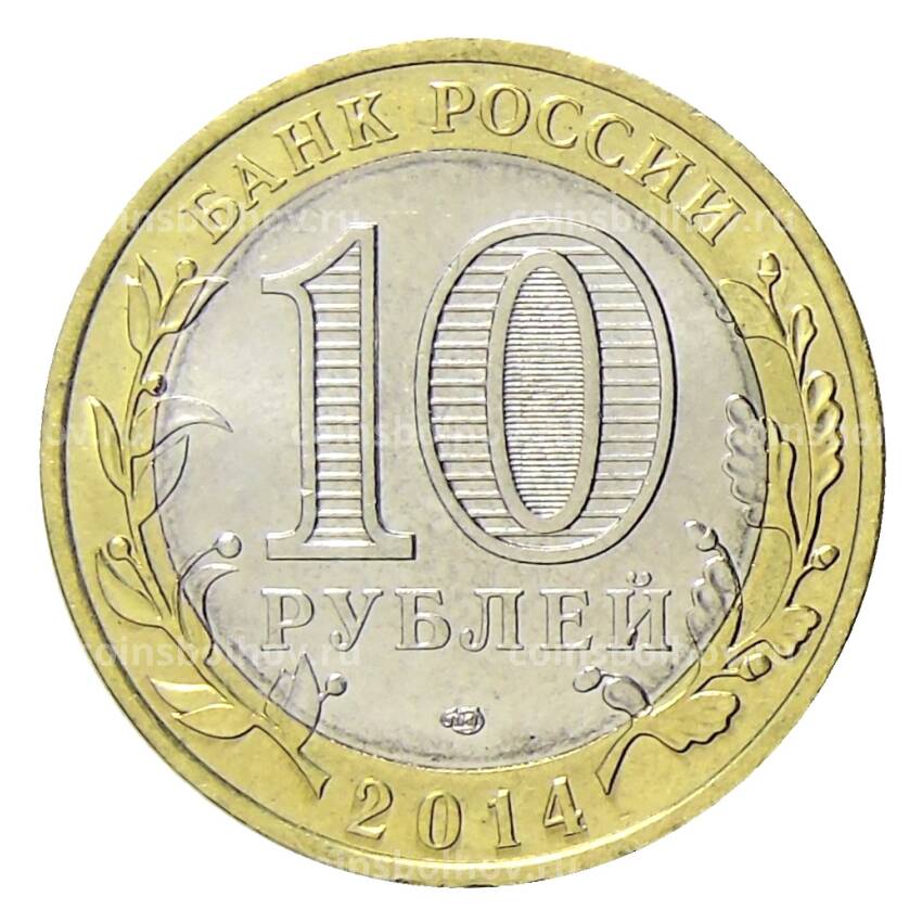 Монета 10 рублей 2014 года СПМД Специальная военная операция — Кинжал (вид 2)
