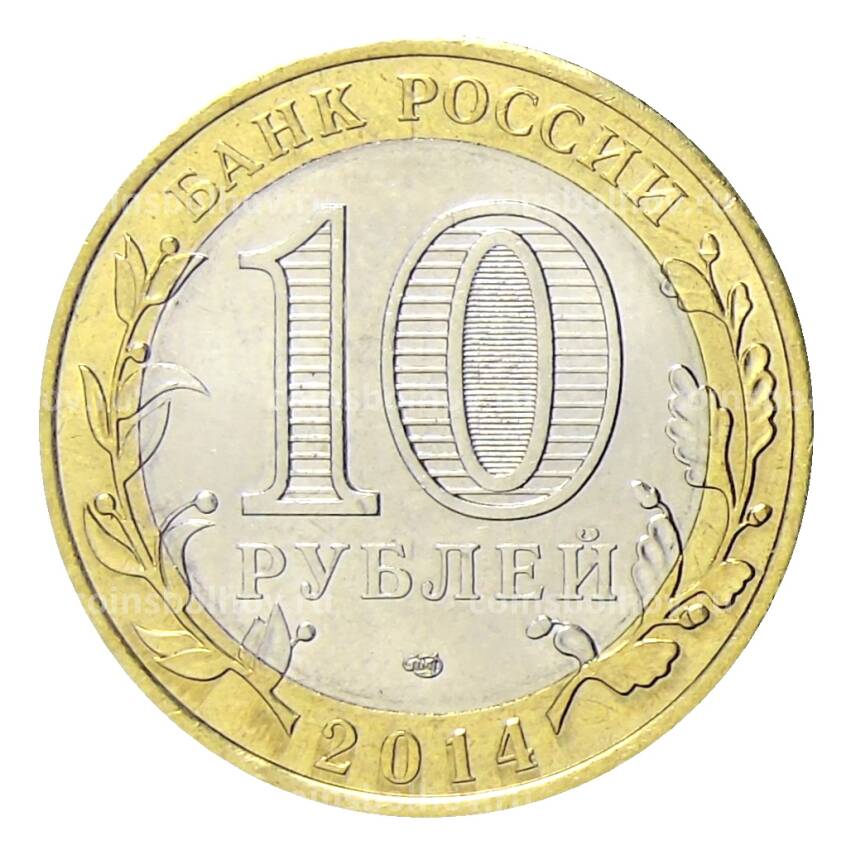 Монета 10 рублей 2014 года СПМД Специальная военная операция — Мста-С (вид 2)