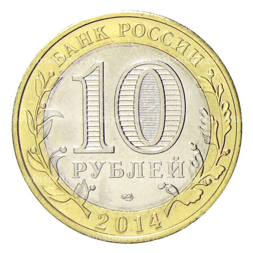 Монета 10 рублей 2014 года СПМД Специальная военная операция — Ночной охотник (Ми-28) (вид 2)