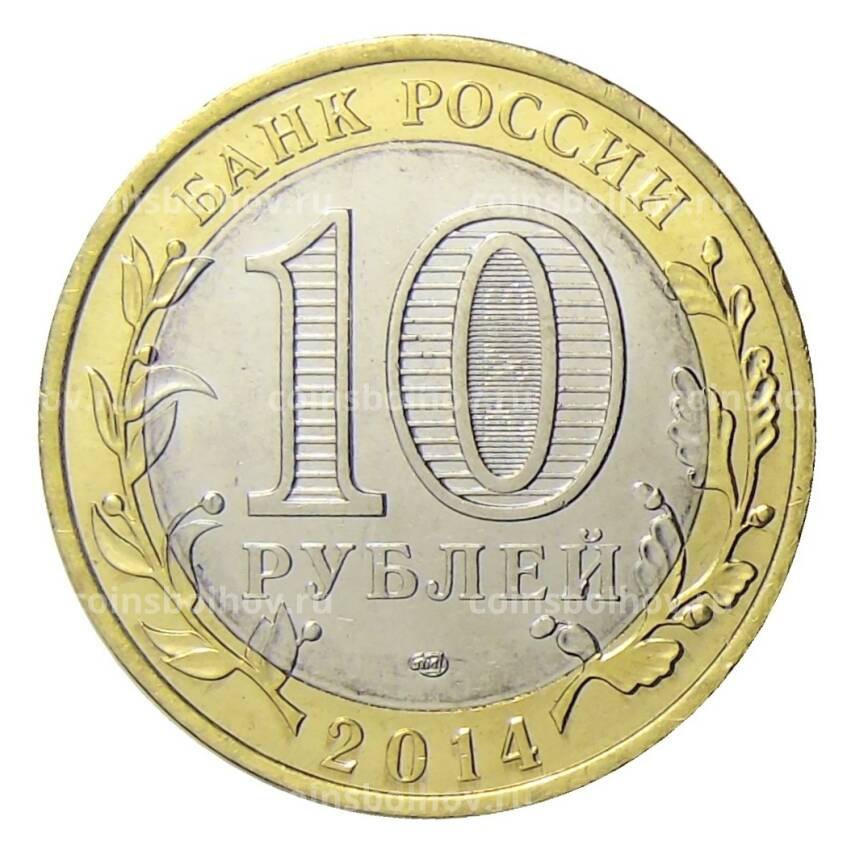 Монета 10 рублей 2014 года СПМД Специальная военная операция — Россия-Украина — Победа будет Zа нами (вид 2)