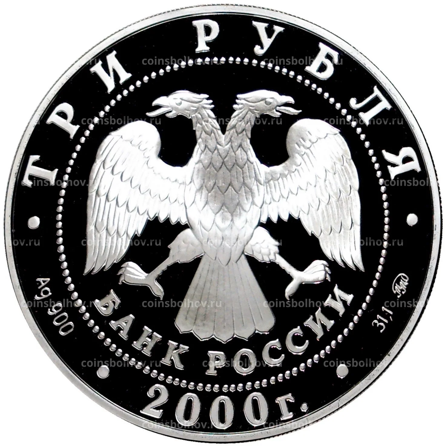 3 рубля 2000 года ММД — XXVII летние Олимпийские Игры, Сидней 2000  №0001-104655 за 8 500 руб в интернет-магазине «Монеты»