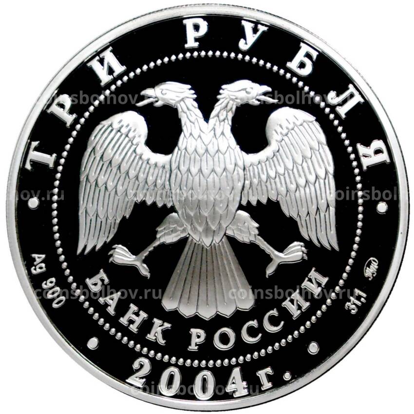 Монета 3 рубля 2004 года ММД —  Памятники архитектуры России — Богоявленский собор, Москва (вид 2)