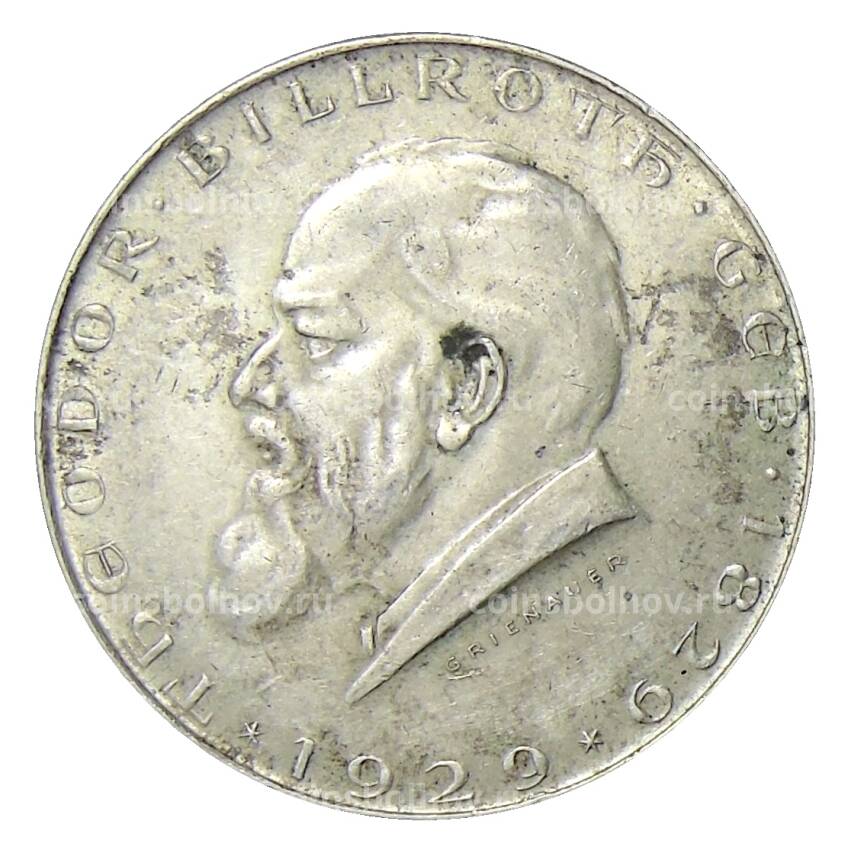 Монета 2 шиллинга 1929 года Австрия — 100 лет со дня рождения Теодора Бильрота