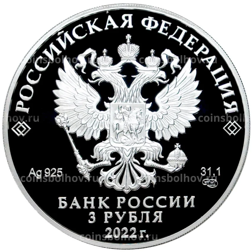 Монета 3 рубля 2022 года СПМД —  100 лет Республике Адыгея (вид 2)