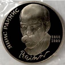 Монета 1 рубль 1990 года —  125 лет со дня рождения Яниса Райниса (аверс)