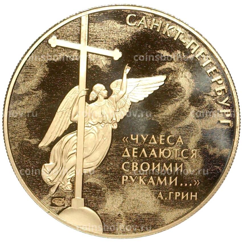 Жетон 2022 года СПМД Санкт-Петербург — Алые паруса (вид 2)