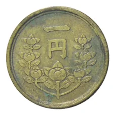 Монета 1 йена 1949 года Япония (реверс)