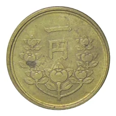 Монета 1 йена 1949 года Япония (реверс)