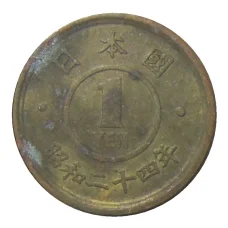 Монета 1 йена 1949 года Япония (аверс)