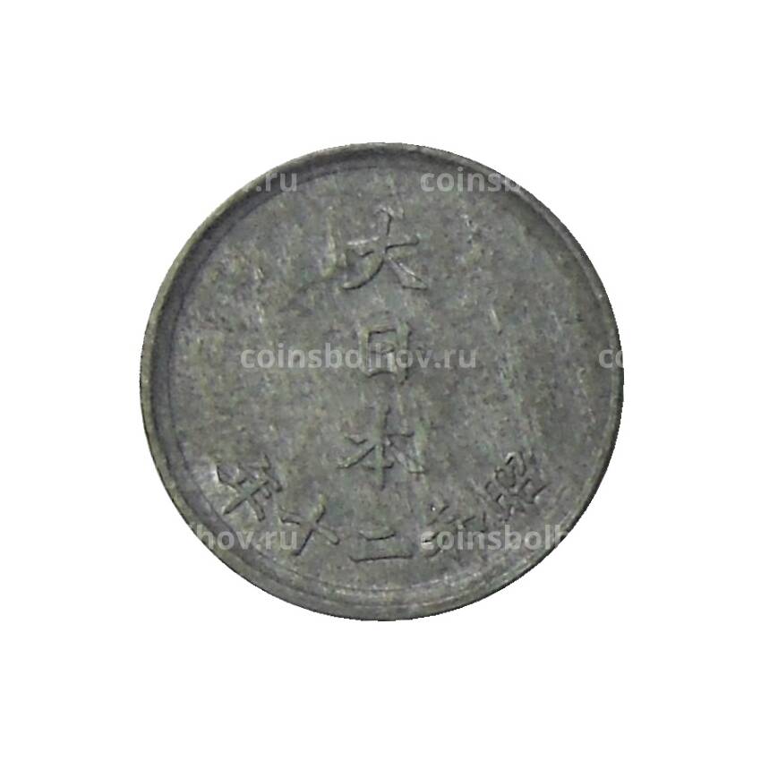 Монета 1 сен 1945 года Япония