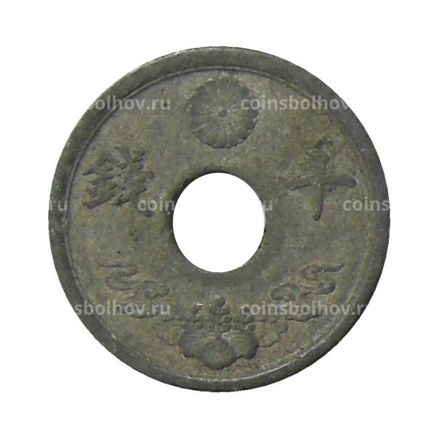 Монета 5 сен 1944 года Япония (вид 2)