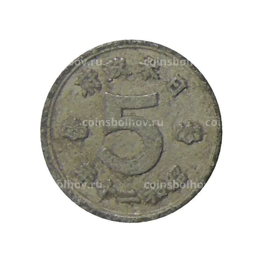 Монета 5 сен 1945 года Япония