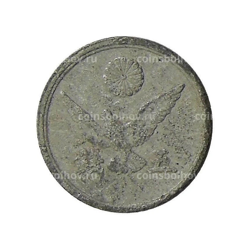 Монета 5 сен 1945 года Япония (вид 2)