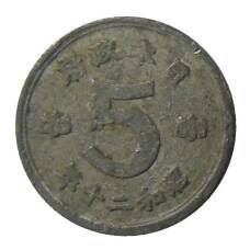 Монета 5 сен 1945 года Япония (аверс)