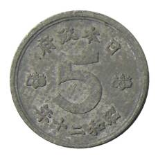 Монета 5 сен 1945 года Япония (аверс)