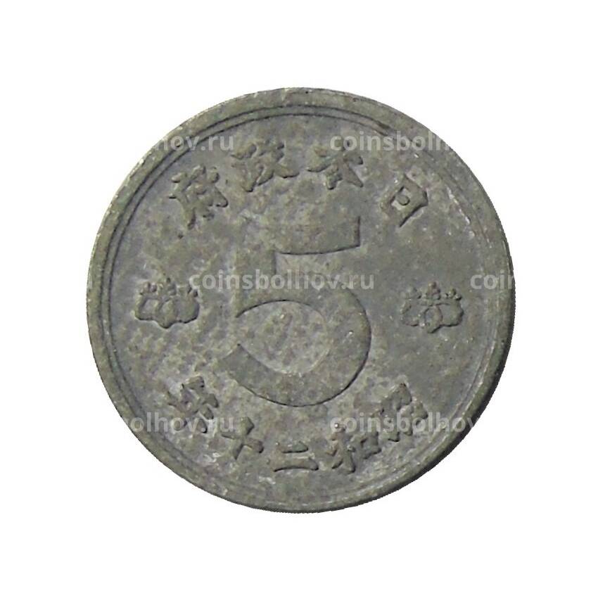 Монета 5 сен 1945 года Япония