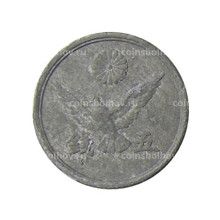 Монета 5 сен 1945 года Япония (вид 2)