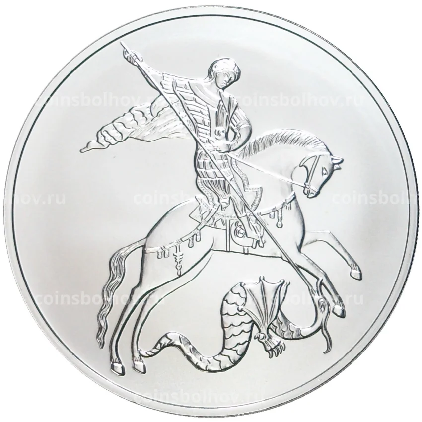 Монета 3 рубля 2022 года ММД — Георгий Победоносец