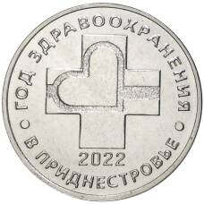Монета 25 рублей 2021 года Приднестровье —  Год здравоохранения (аверс)