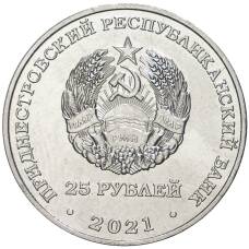 Монета 25 рублей 2021 года Приднестровье —  Год здравоохранения (реверс)